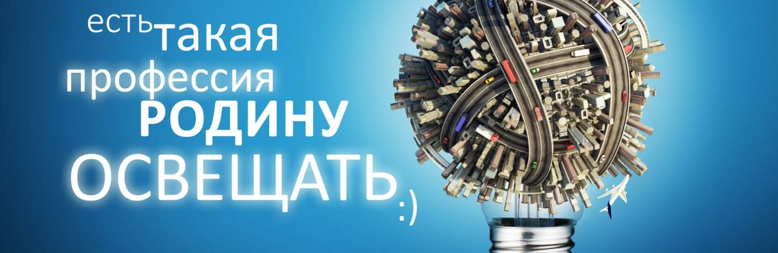 Камчатка отмечает день энергетика